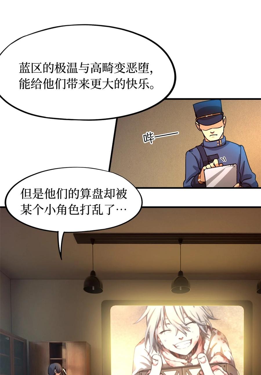 末日拼图游戏 第3片 电话，审问 第23页