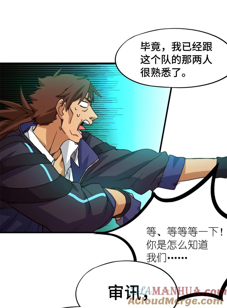 末日拼图游戏 第3片 电话，审问 第61页