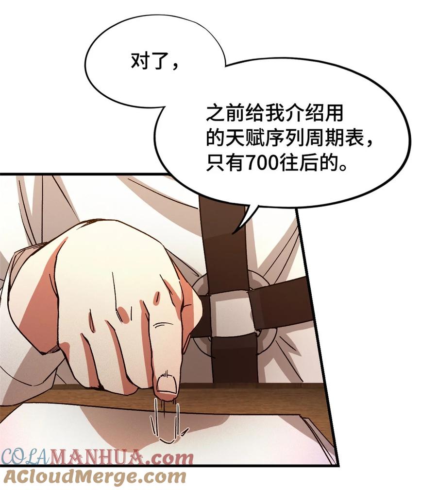 末日拼图游戏 第3片 电话，审问 第76页