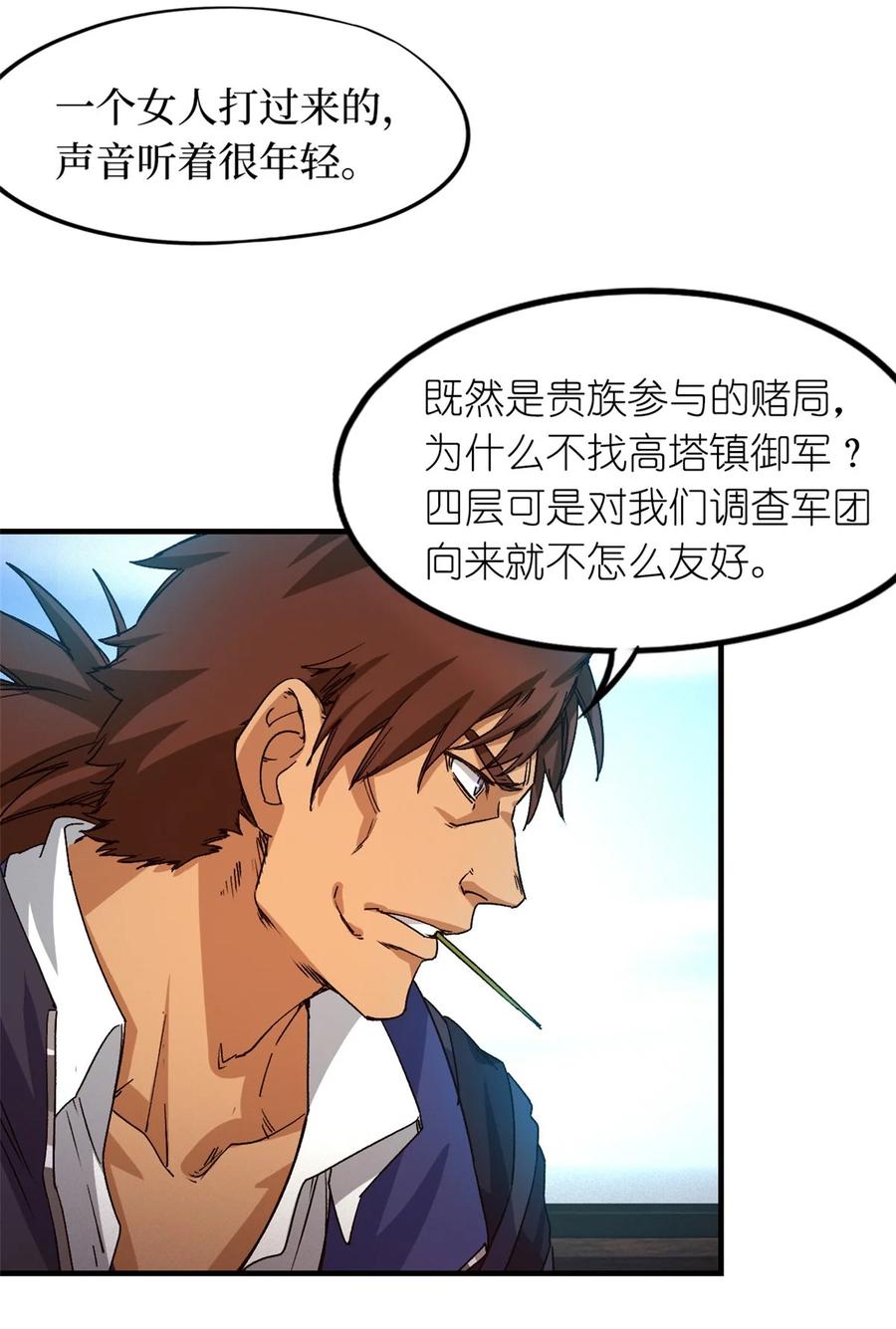 末日拼图游戏 第3片 电话，审问 第26页