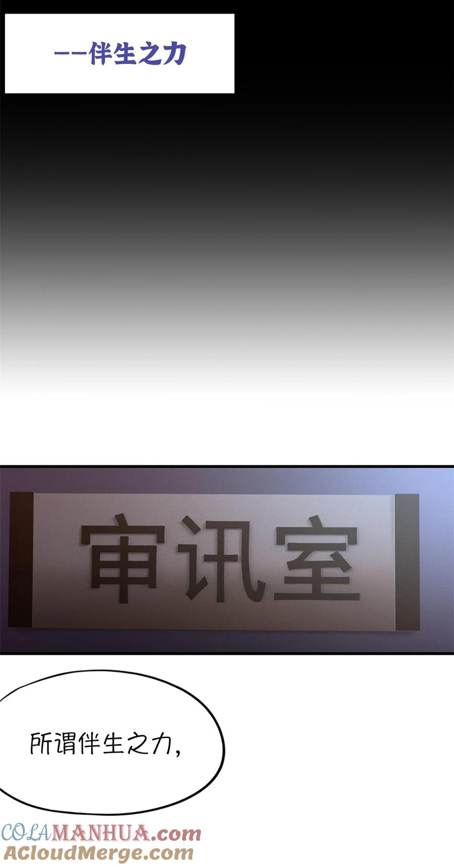 末日拼图游戏 第3片 电话，审问 第40页