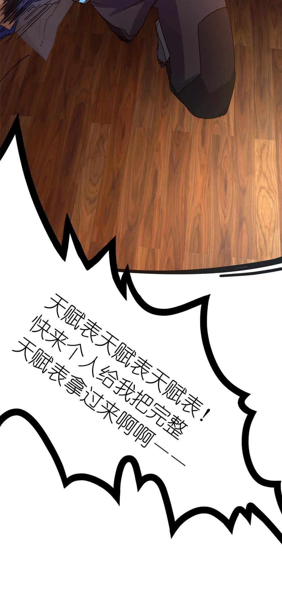 末日拼图游戏 第3片 电话，审问 第81页