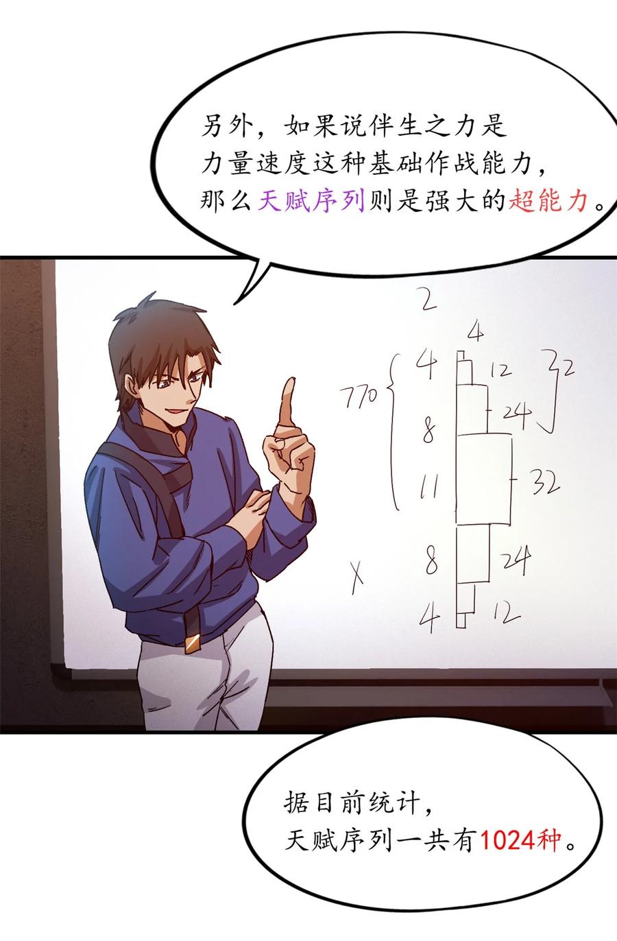 末日拼图游戏 第3片 电话，审问 第44页