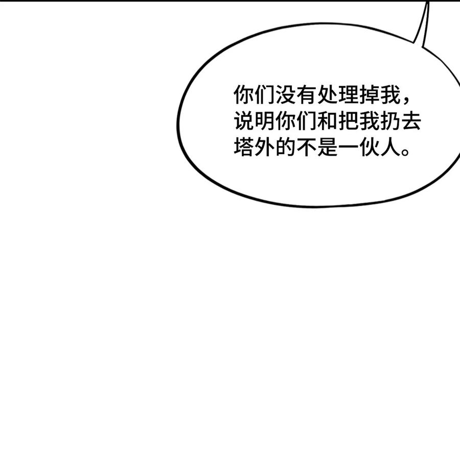 末日拼图游戏 第3片 电话，审问 第63页