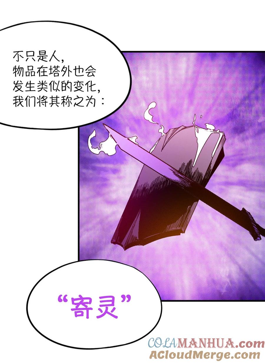 末日拼图游戏 第3片 电话，审问 第43页