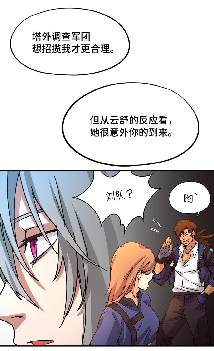 末日拼图游戏 第3片 电话，审问 第65页