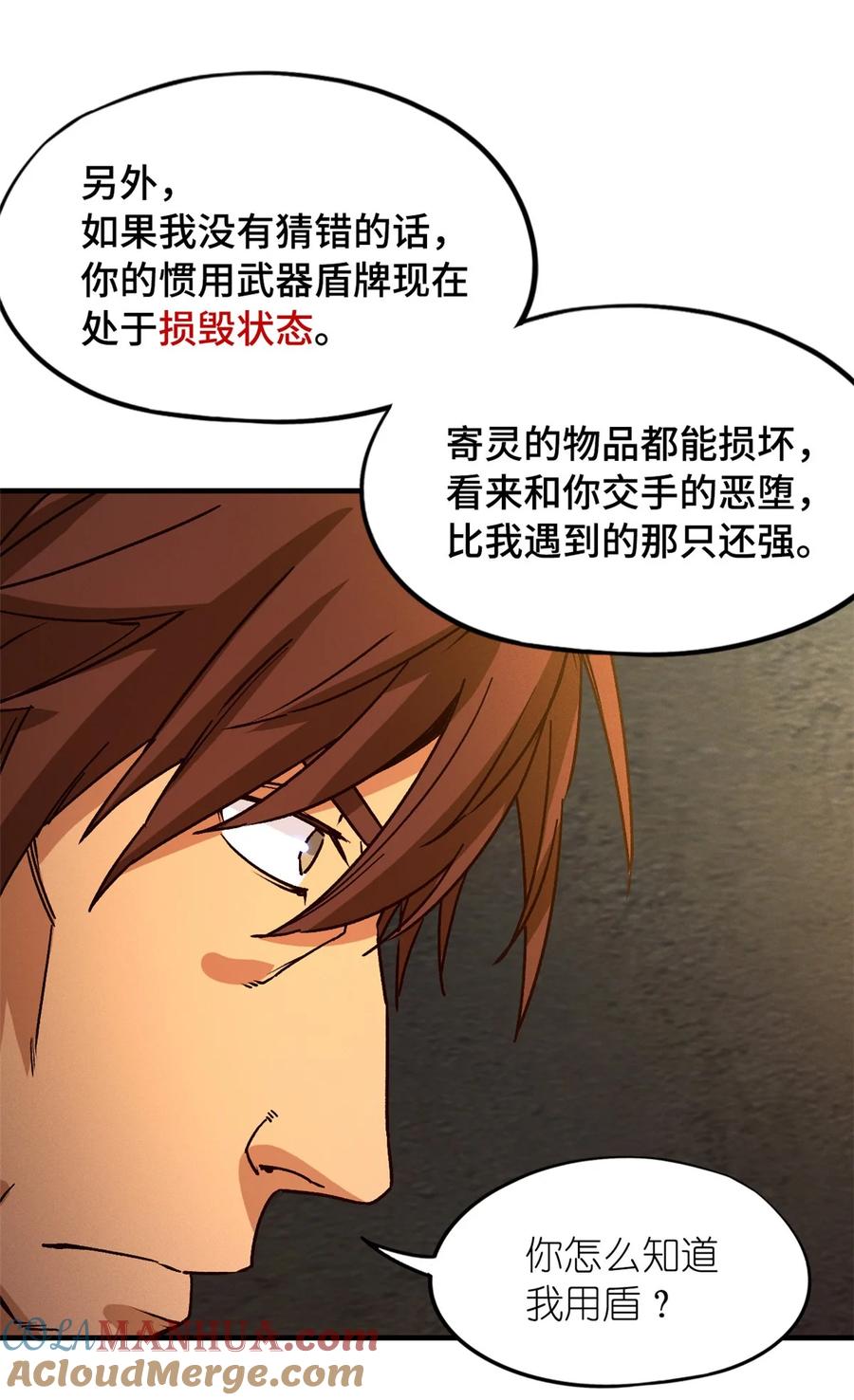 末日拼图游戏 第3片 电话，审问 第67页