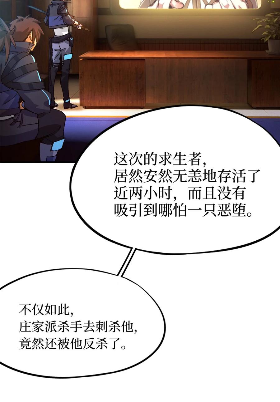 末日拼图游戏 第3片 电话，审问 第24页