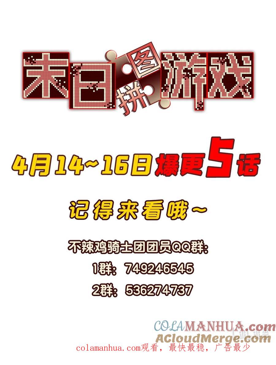 末日拼图游戏 第3片 电话，审问 第82页