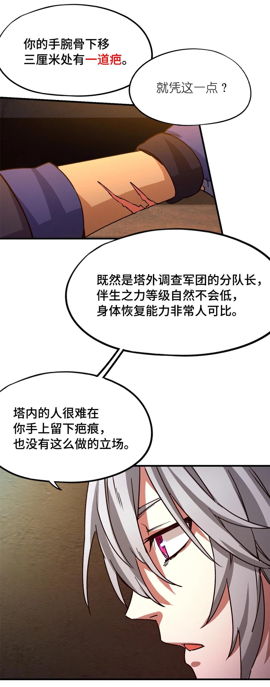 末日拼图游戏 第3片 电话，审问 第68页
