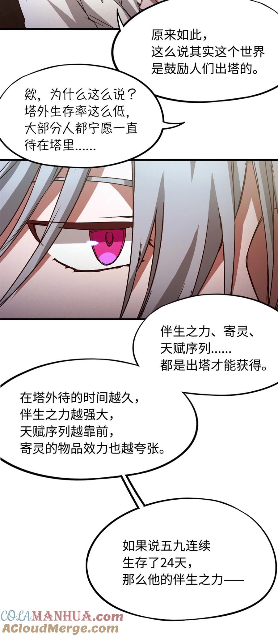 末日拼图游戏 第3片 电话，审问 第49页
