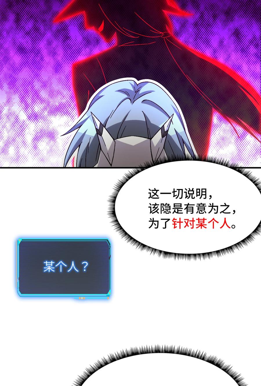 末日拼图游戏 第38片 道德选择题 第36页