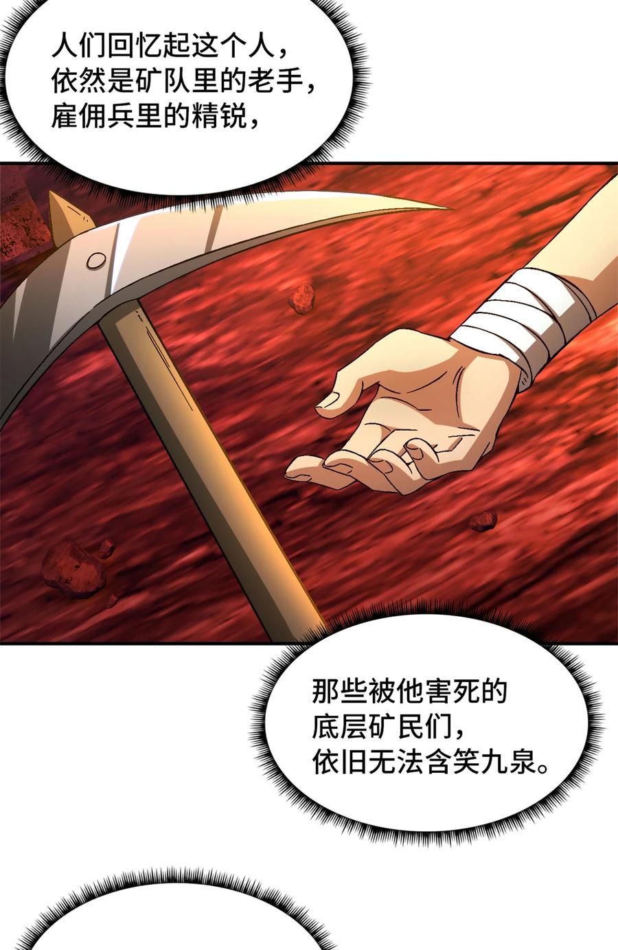 末日拼图游戏 第38片 道德选择题 第48页