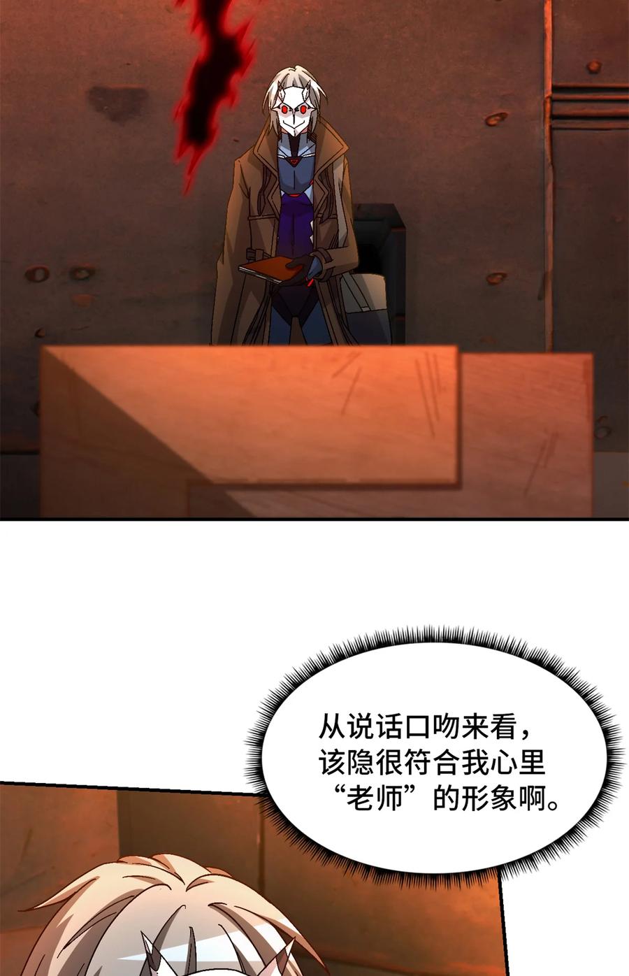 末日拼图游戏 第38片 道德选择题 第28页