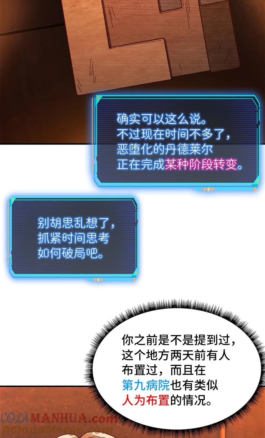 末日拼图游戏 第38片 道德选择题 第32页