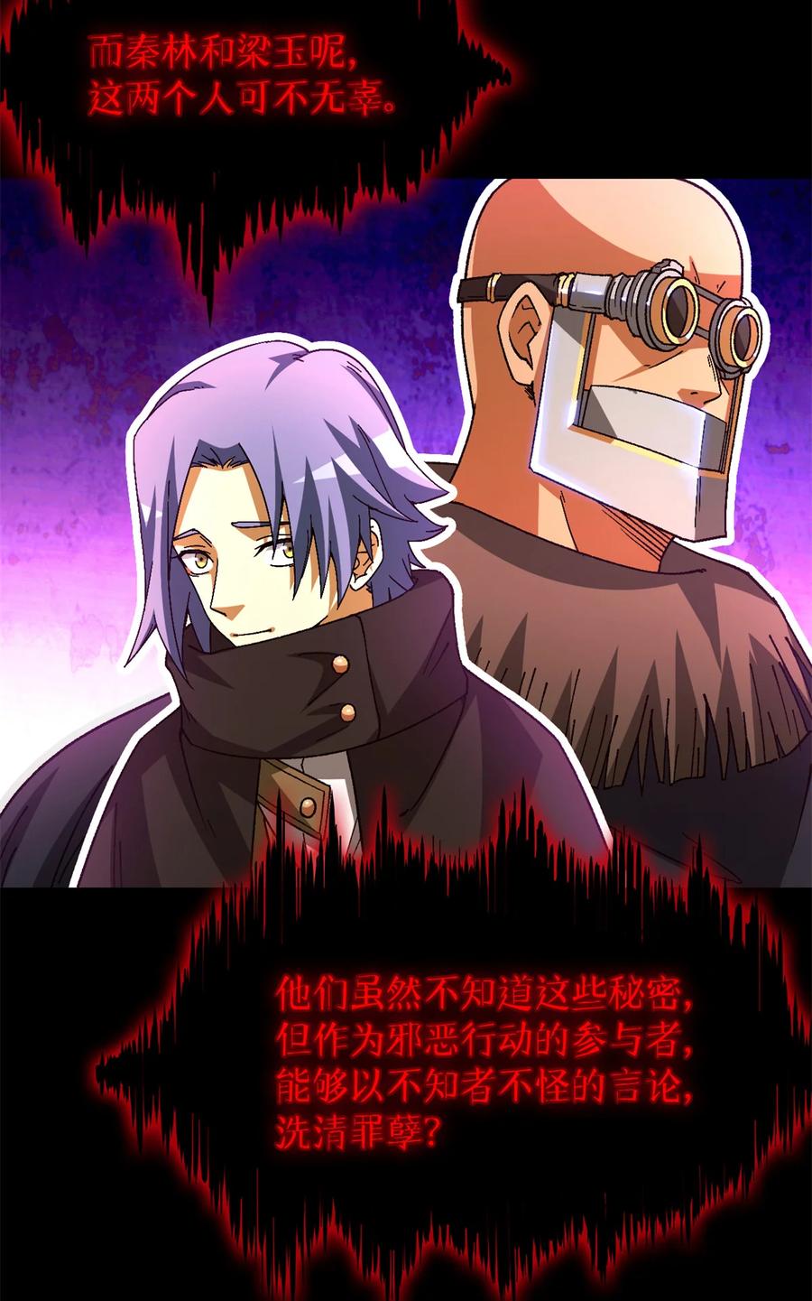 末日拼图游戏 第38片 道德选择题 第15页