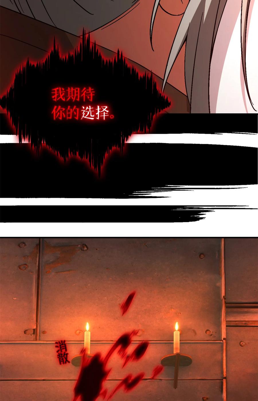 末日拼图游戏 第38片 道德选择题 第27页