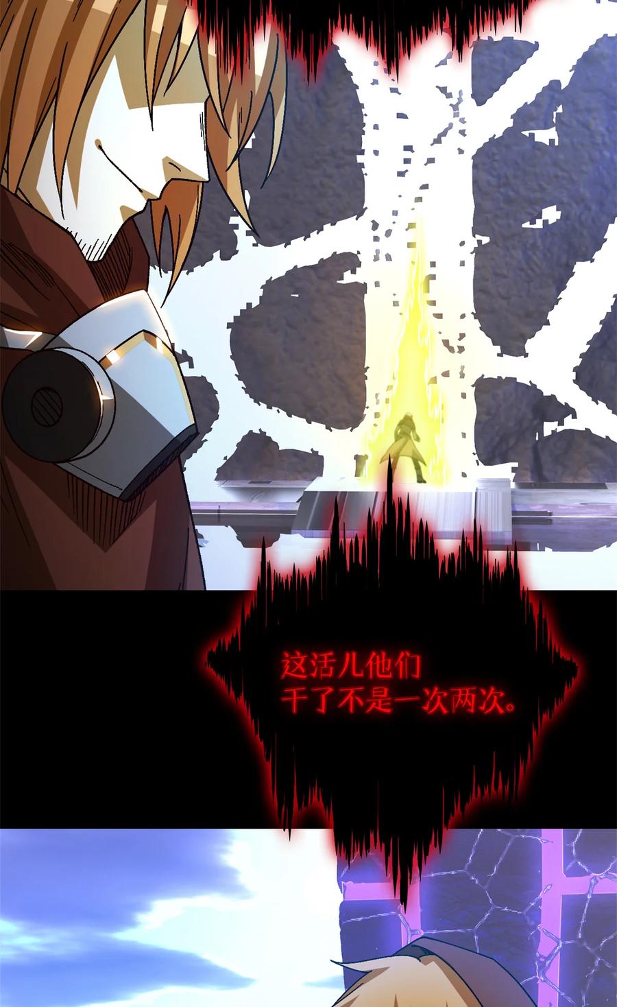 末日拼图游戏 第38片 道德选择题 第4页