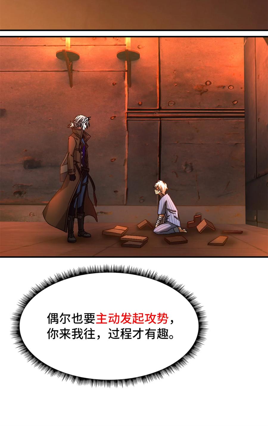 末日拼图游戏 第38片 道德选择题 第57页