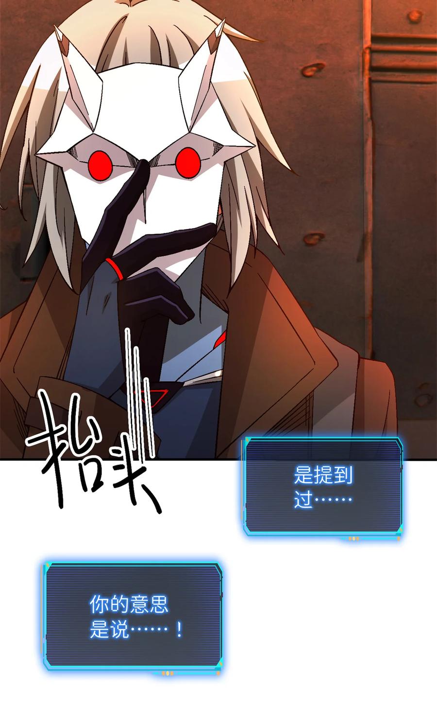 末日拼图游戏 第38片 道德选择题 第33页