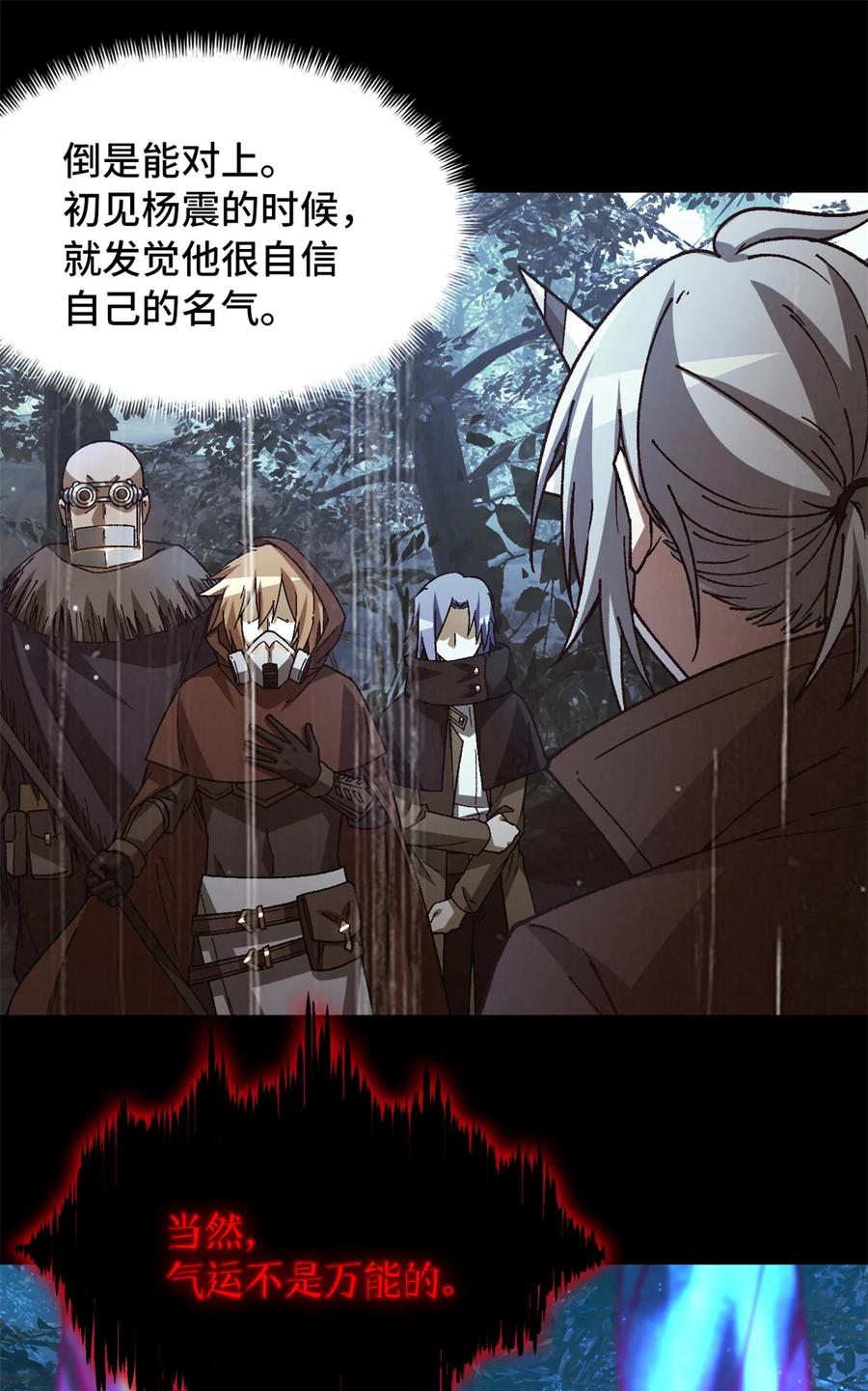 末日拼图游戏 第38片 道德选择题 第6页