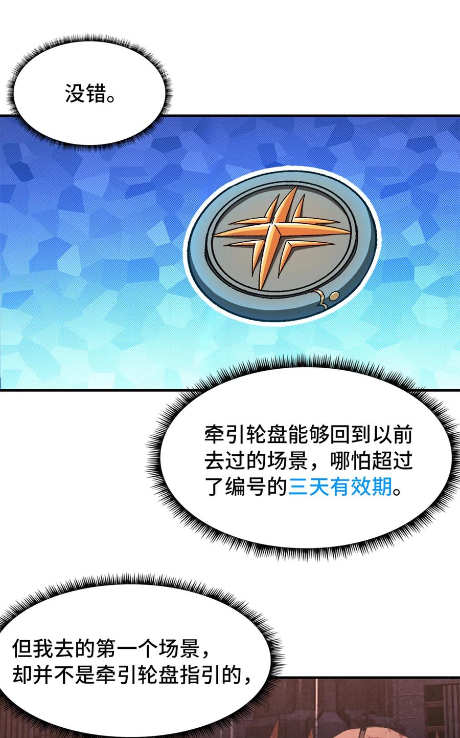 末日拼图游戏 第38片 道德选择题 第34页