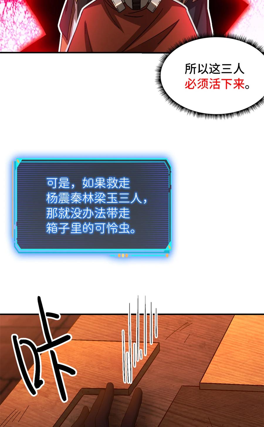 末日拼图游戏 第38片 道德选择题 第51页