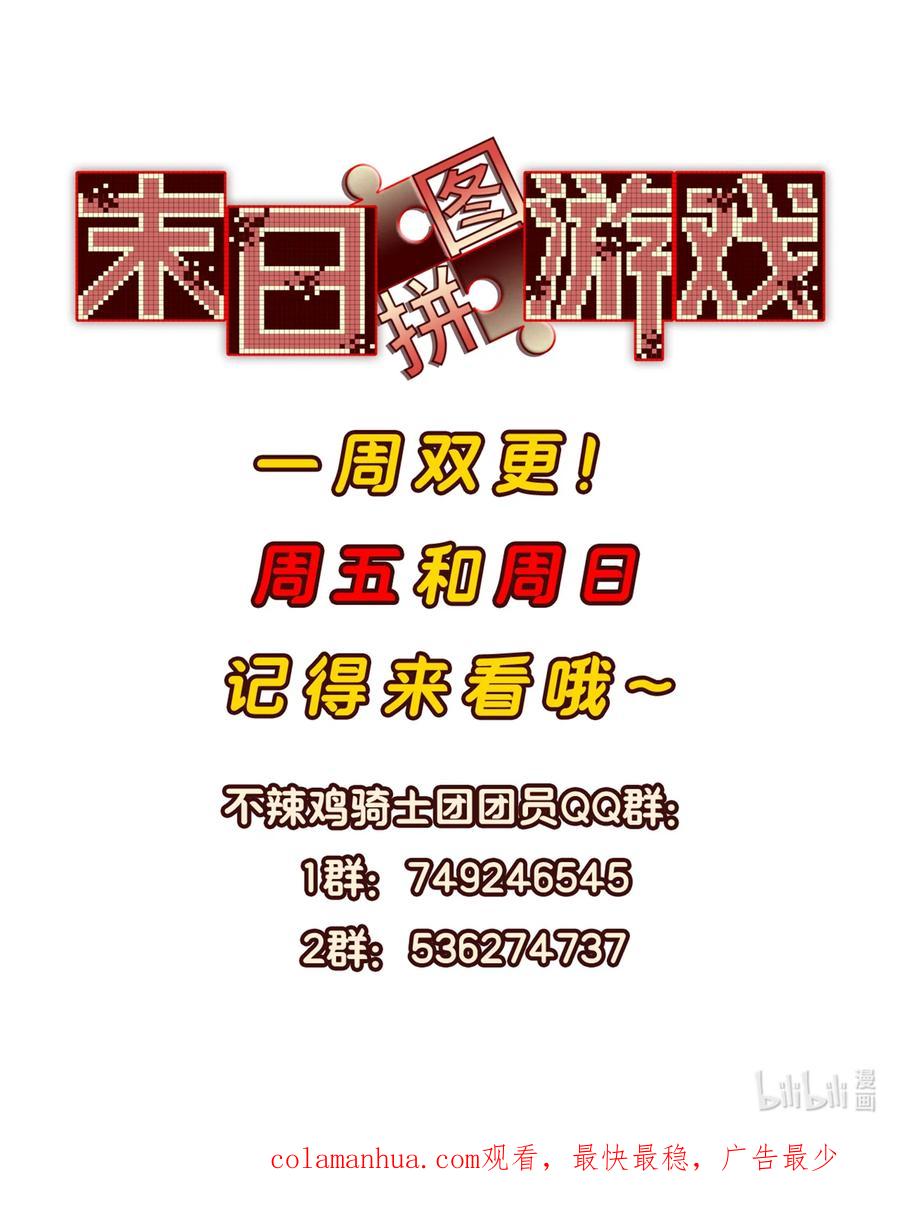 末日拼图游戏 第38片 道德选择题 第58页