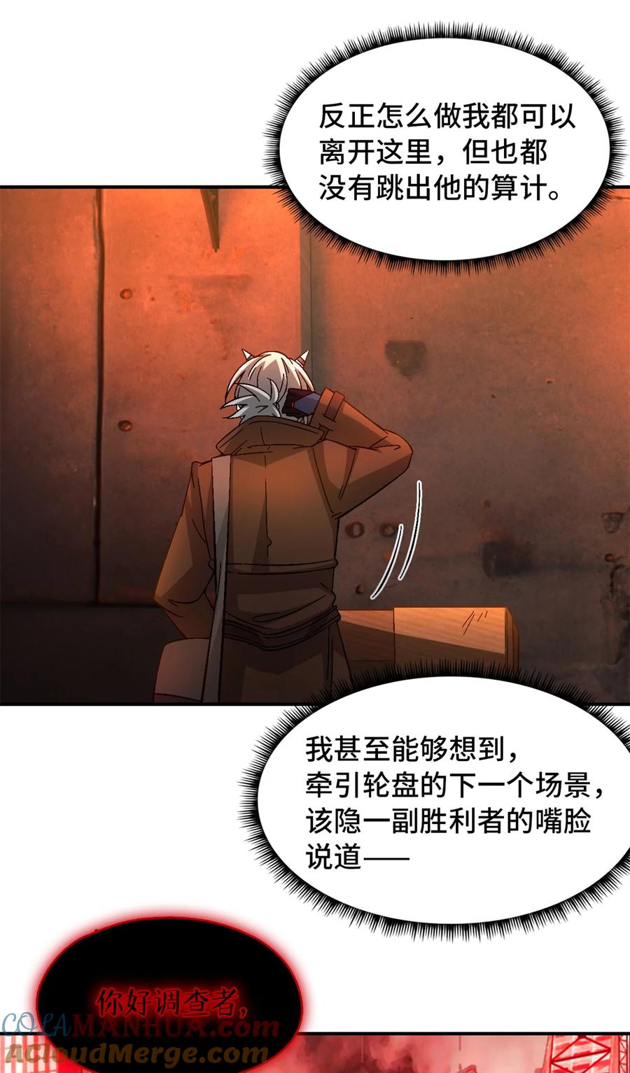 末日拼图游戏 第38片 道德选择题 第44页