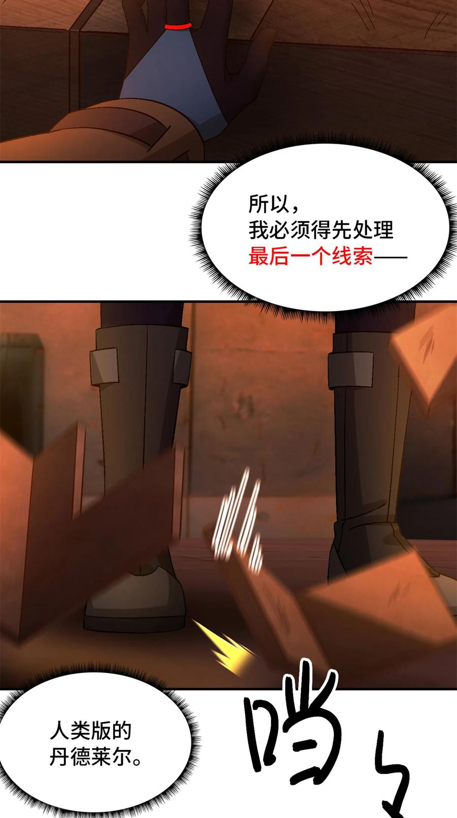 末日拼图游戏 第38片 道德选择题 第52页