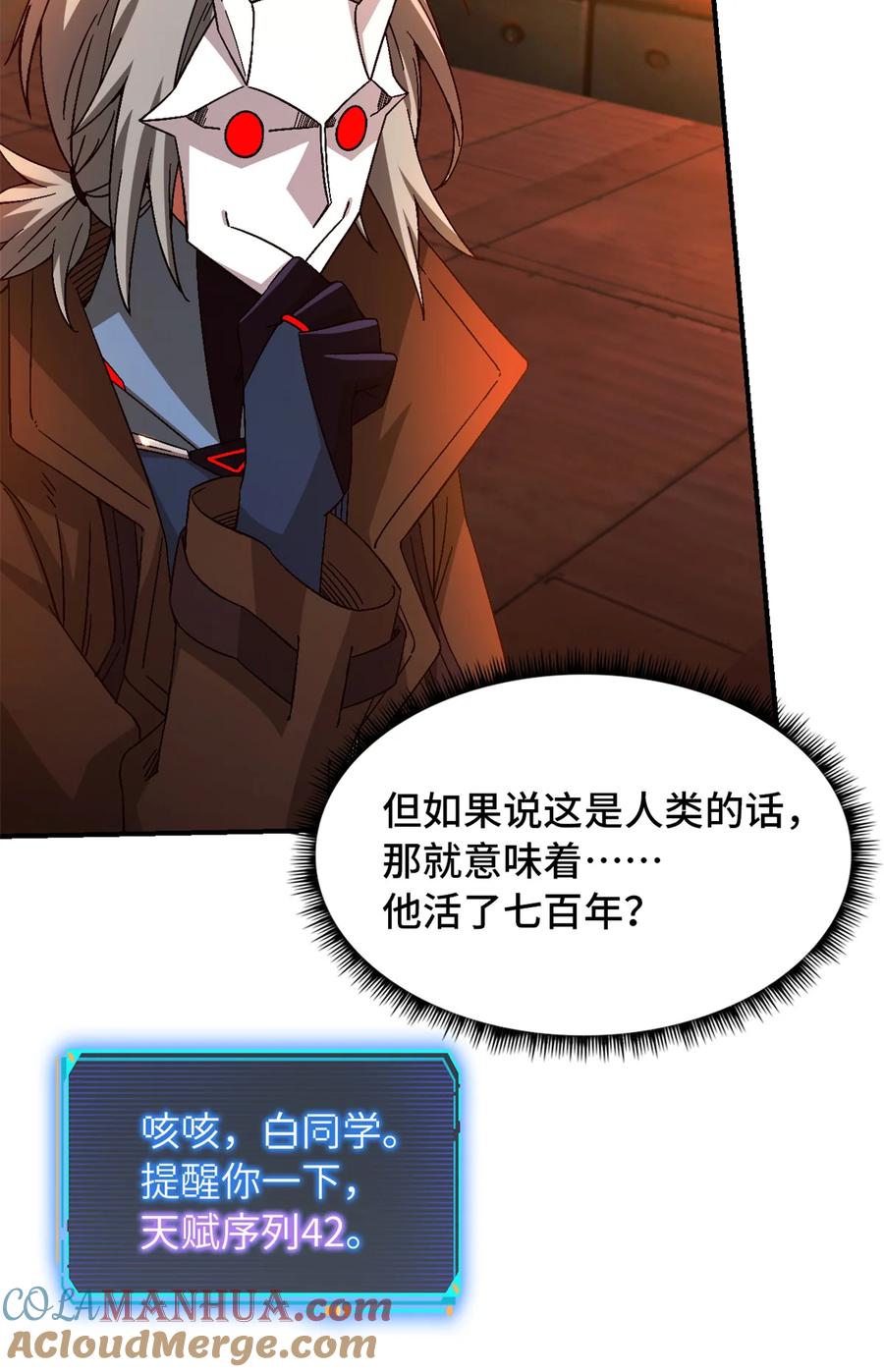 末日拼图游戏 第38片 道德选择题 第29页