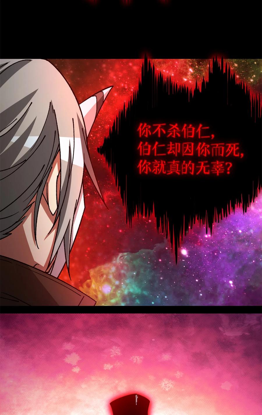 末日拼图游戏 第38片 道德选择题 第16页