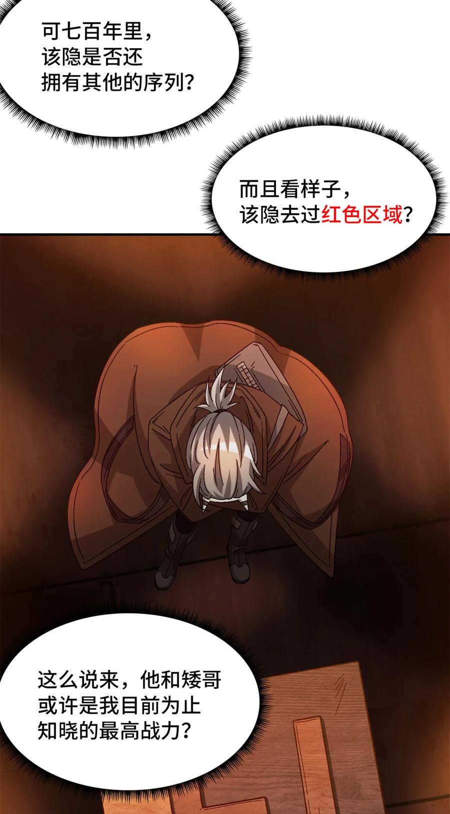 末日拼图游戏 第38片 道德选择题 第31页