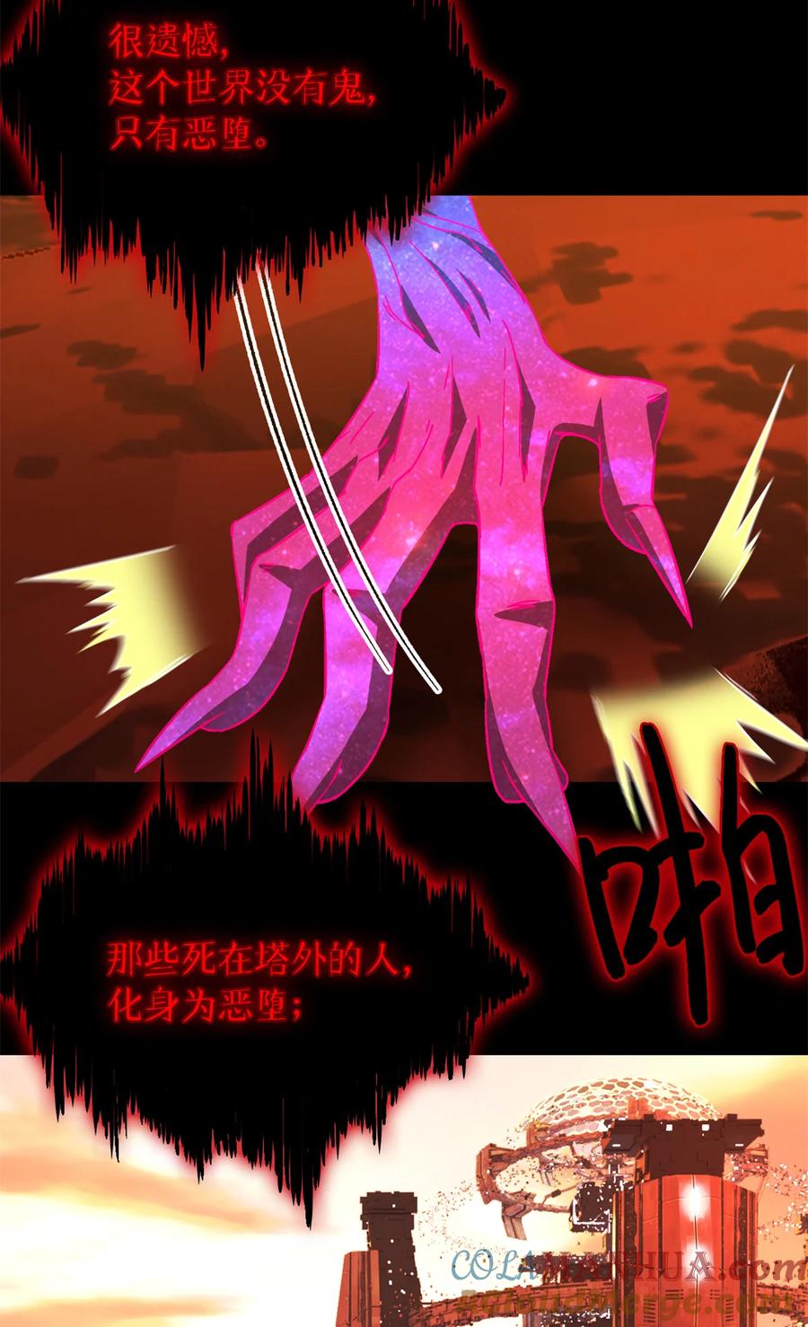 末日拼图游戏 第38片 道德选择题 第11页