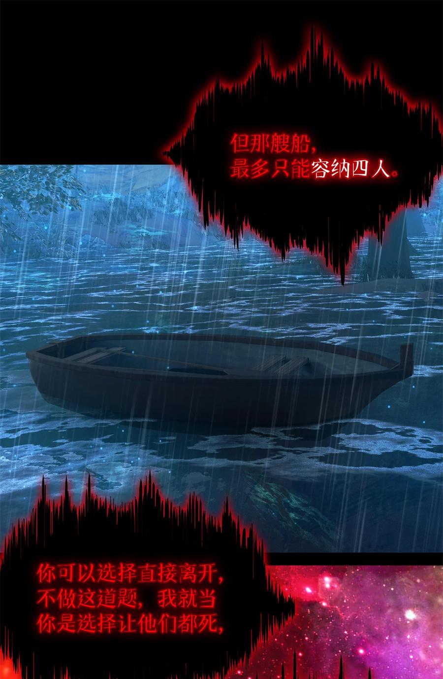 末日拼图游戏 第38片 道德选择题 第22页