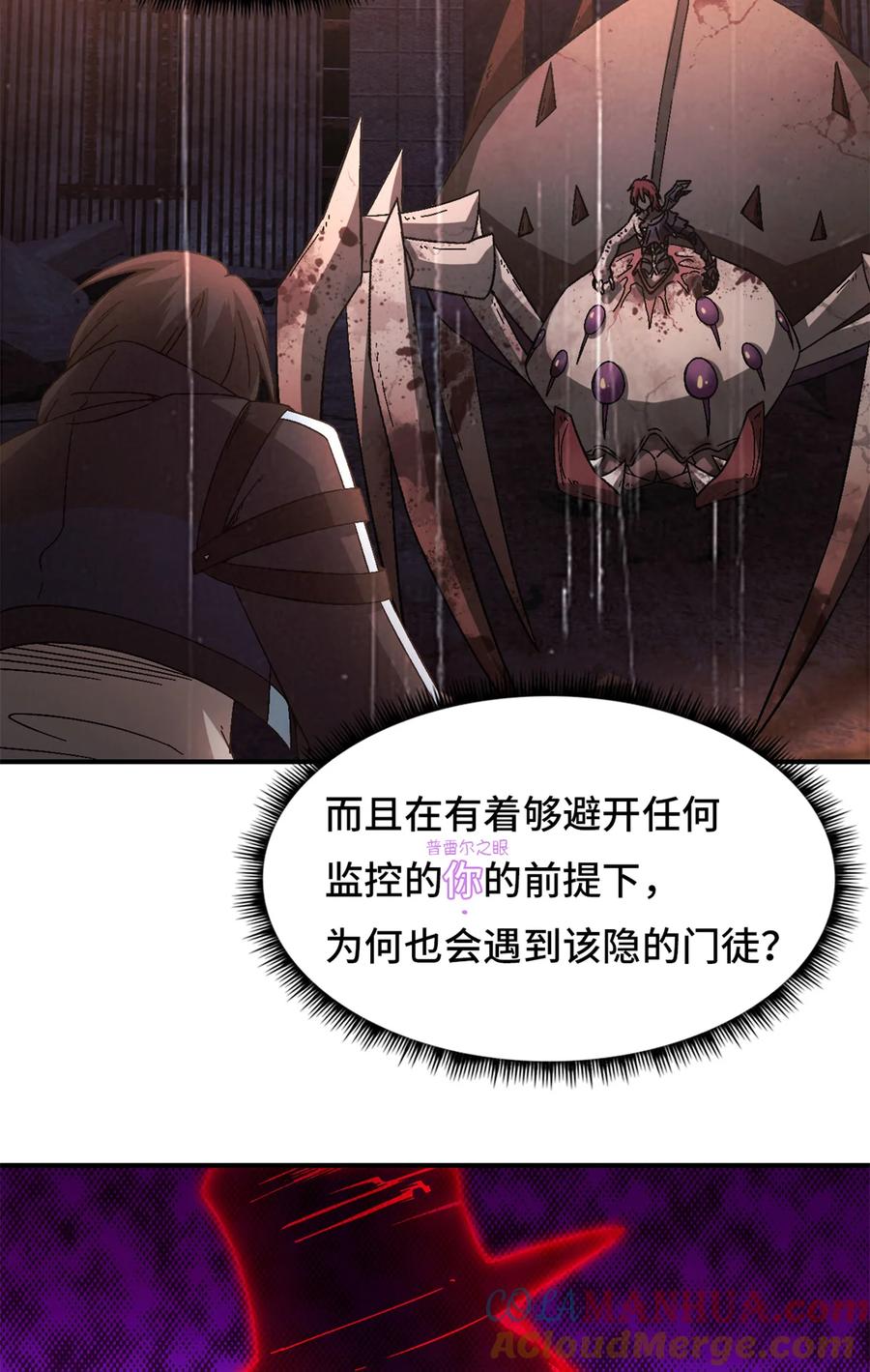 末日拼图游戏 第38片 道德选择题 第35页