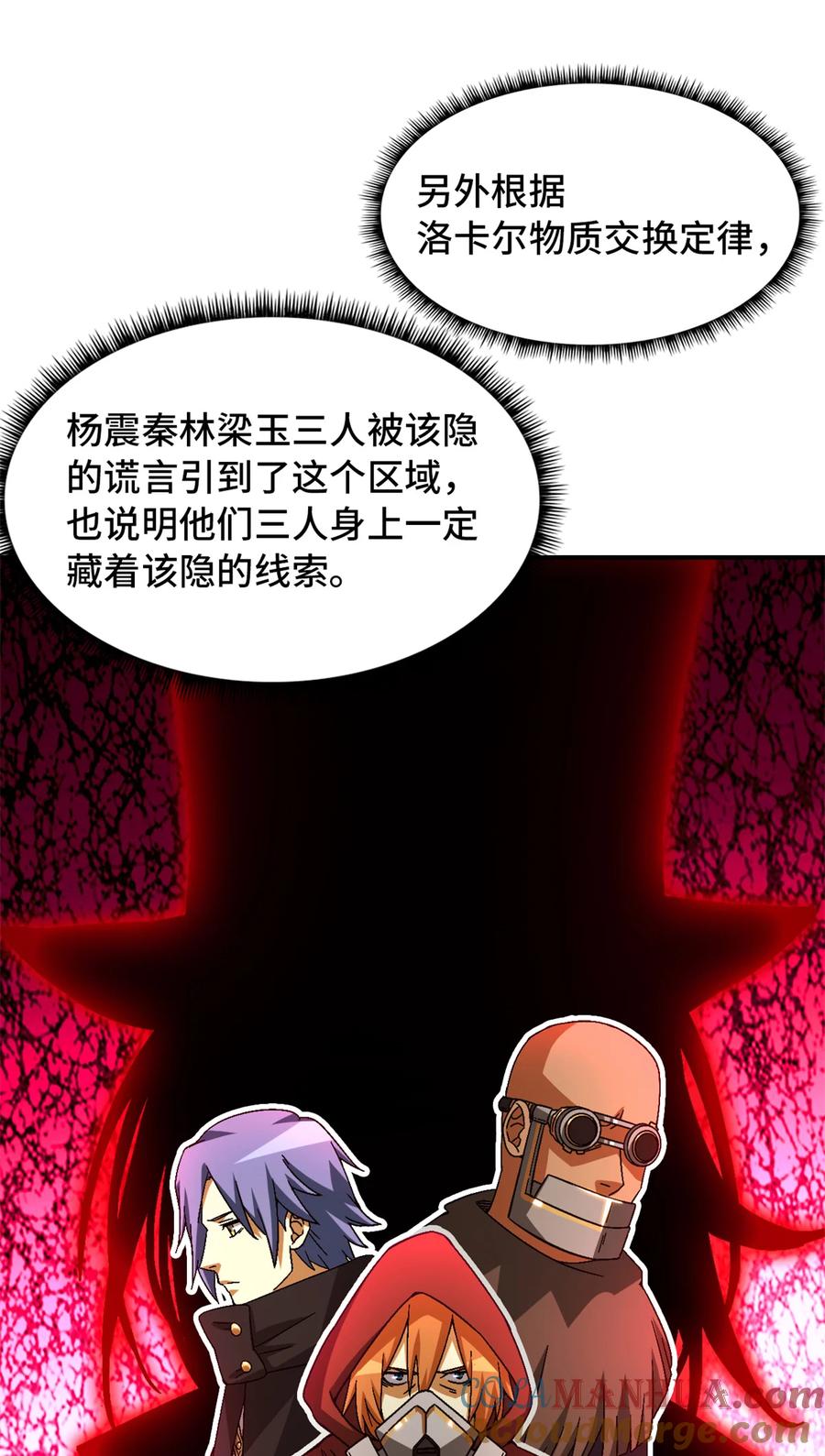 末日拼图游戏 第38片 道德选择题 第50页