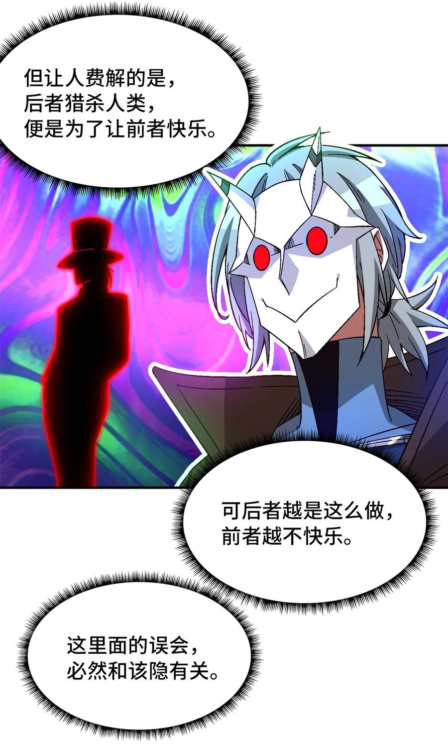 末日拼图游戏 第39片 带你回家 第8页