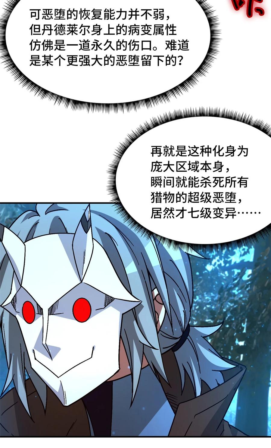 末日拼图游戏 第39片 带你回家 第53页