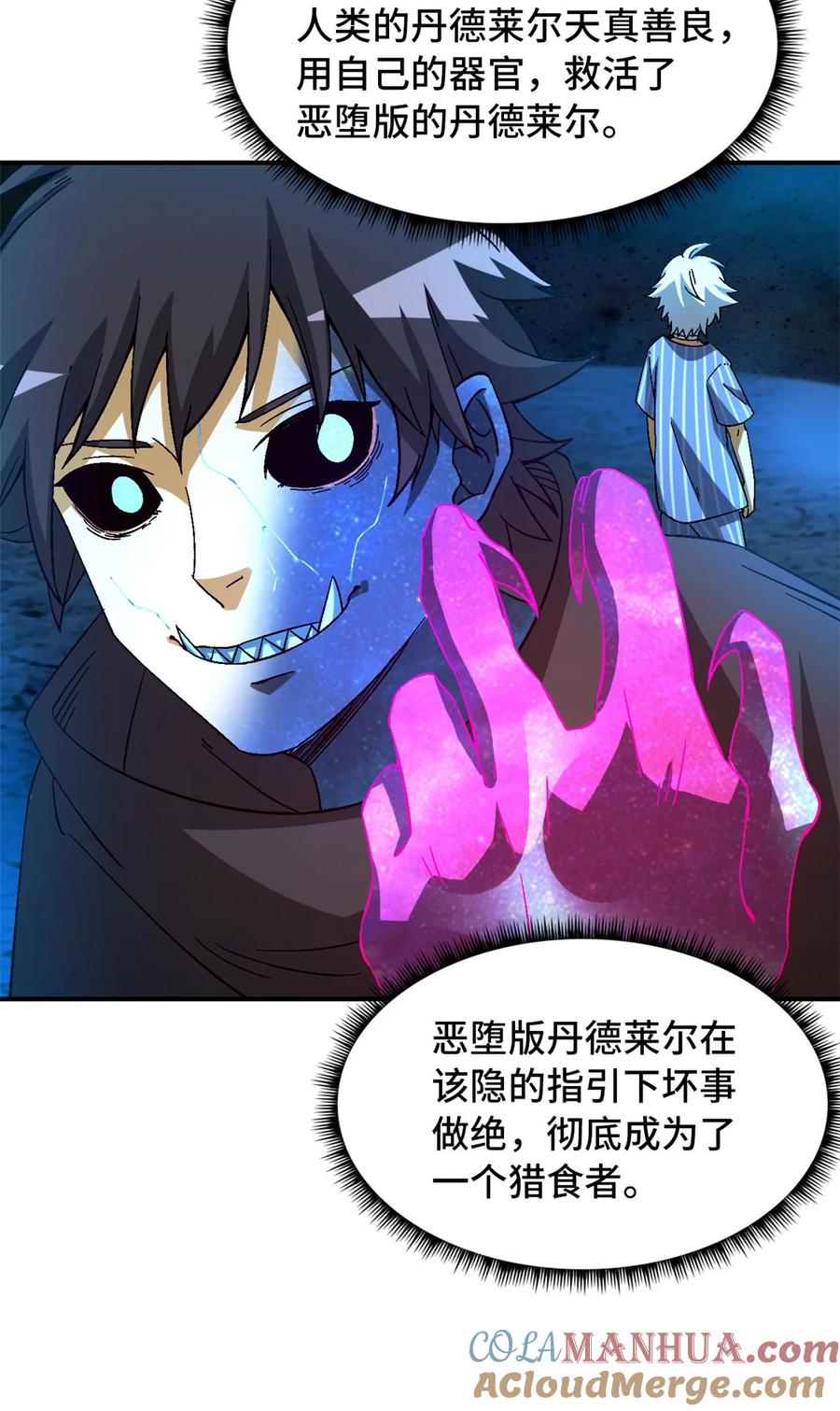 末日拼图游戏 第39片 带你回家 第7页