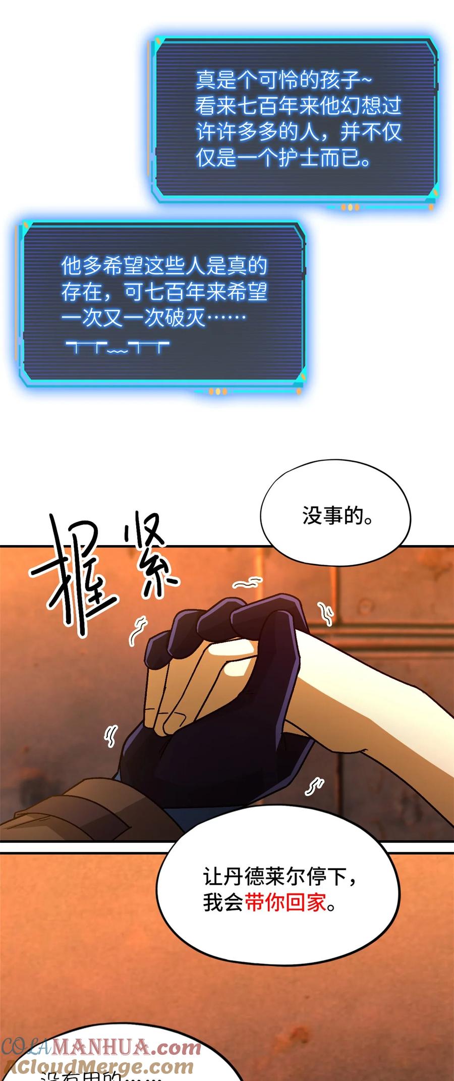 末日拼图游戏 第39片 带你回家 第40页