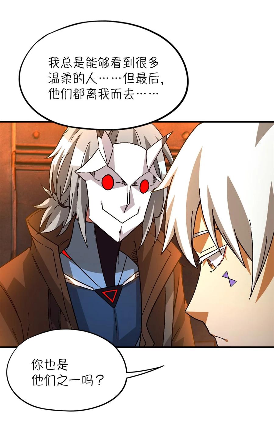 末日拼图游戏 第39片 带你回家 第39页