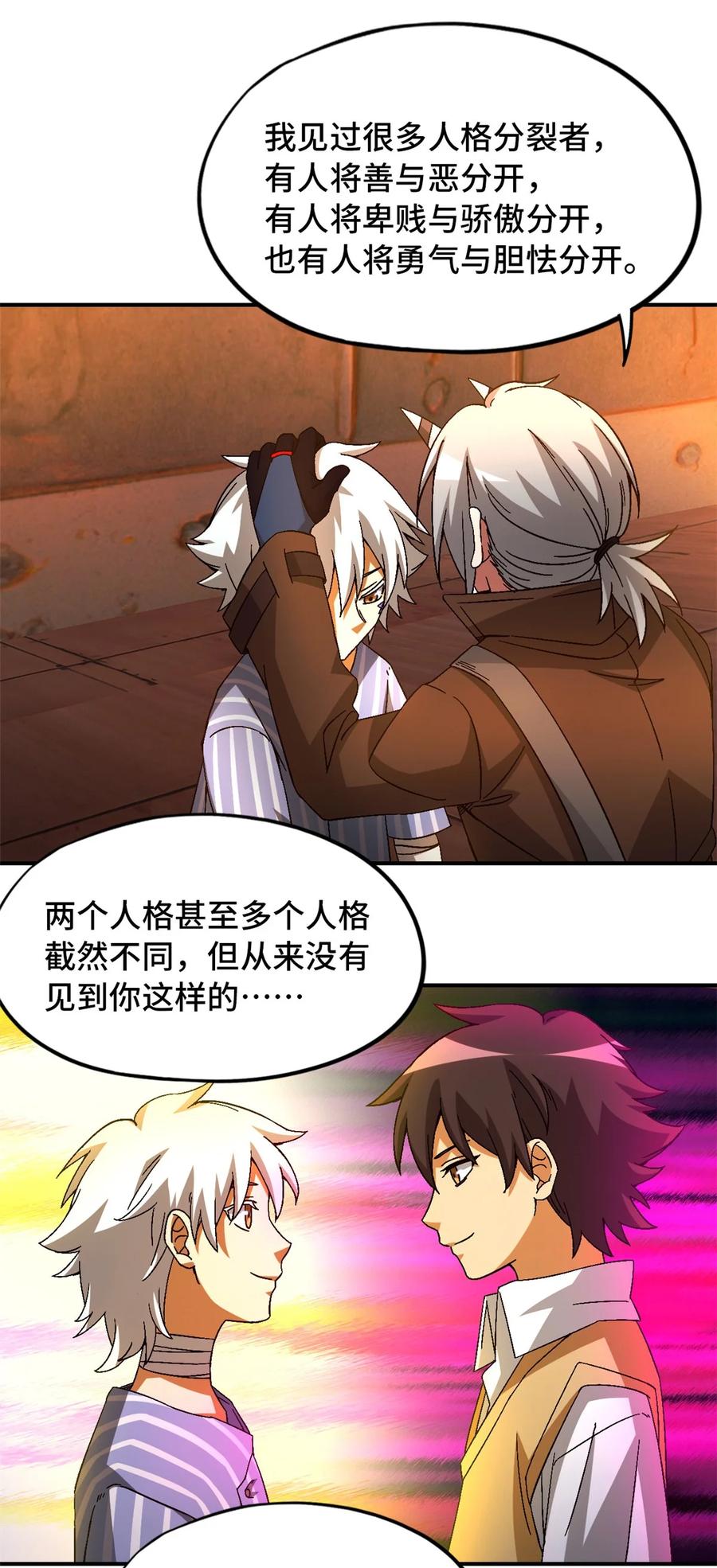 末日拼图游戏 第39片 带你回家 第21页