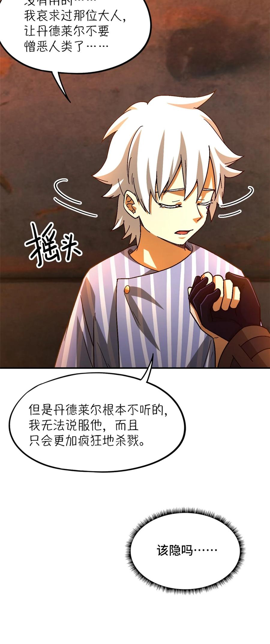 末日拼图游戏 第39片 带你回家 第41页