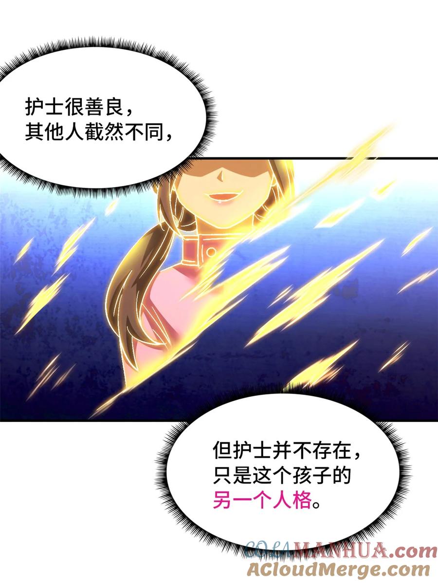 末日拼图游戏 第39片 带你回家 第16页