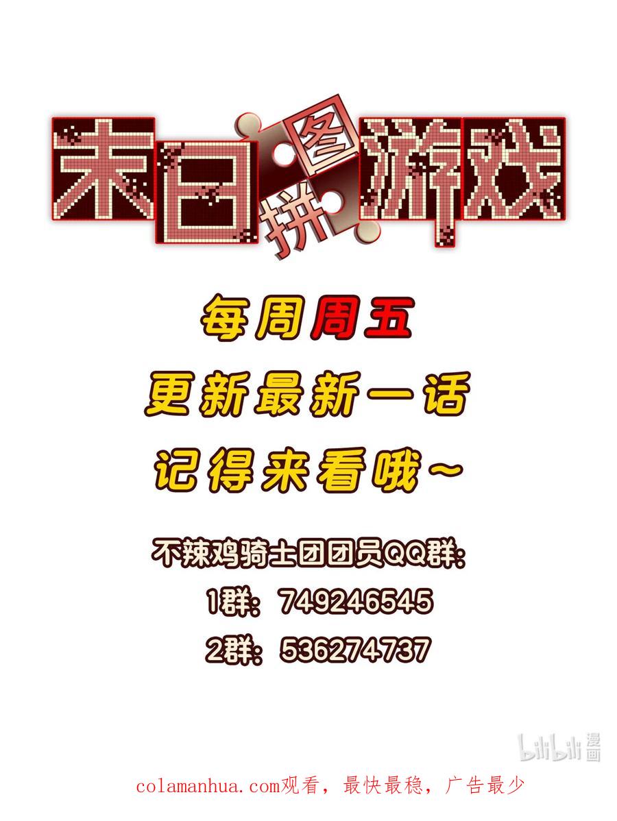 末日拼图游戏 第39片 带你回家 第72页