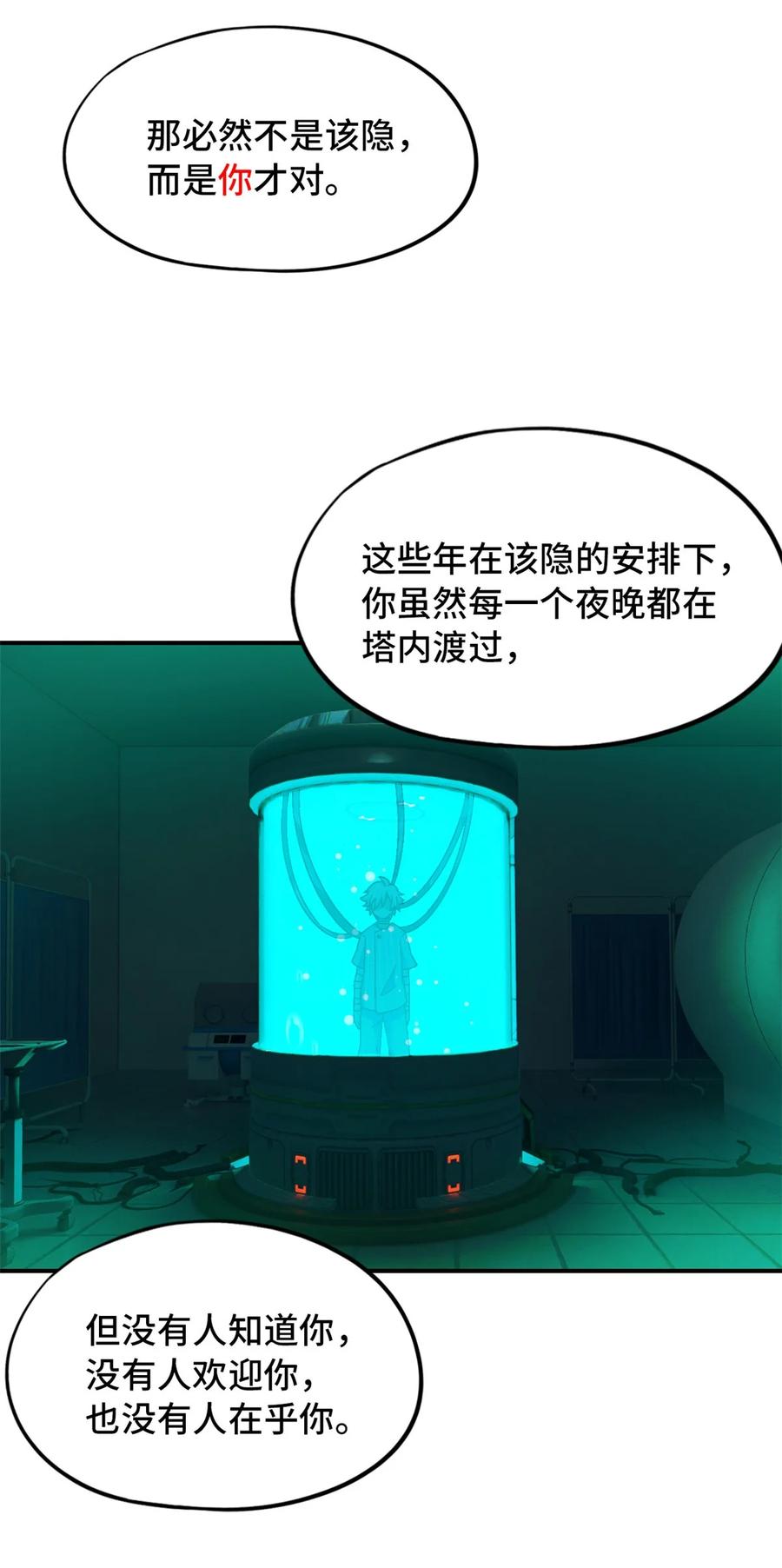 末日拼图游戏 第39片 带你回家 第29页