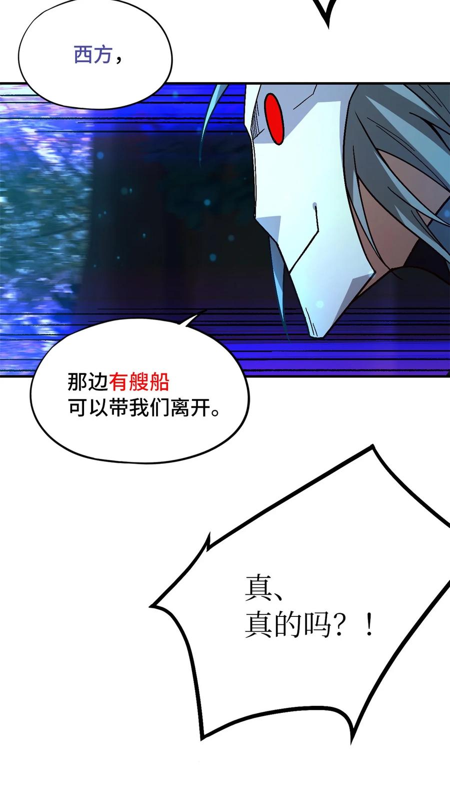 末日拼图游戏 第39片 带你回家 第63页