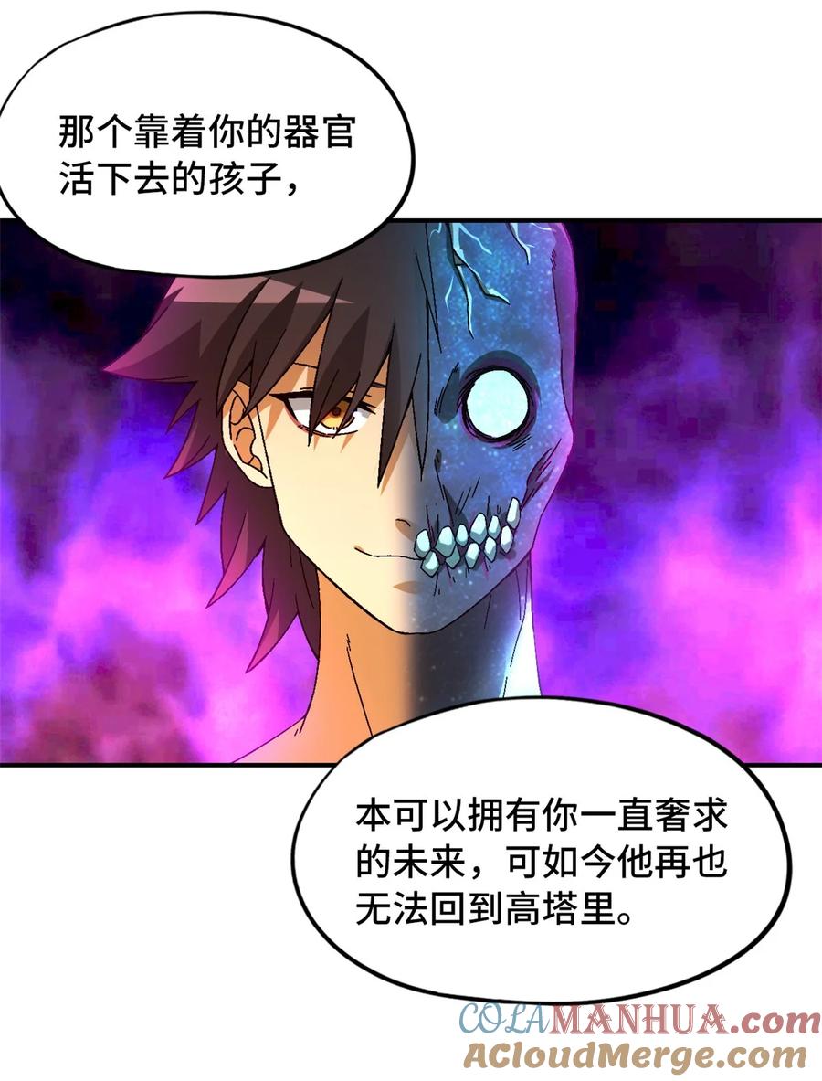 末日拼图游戏 第39片 带你回家 第31页