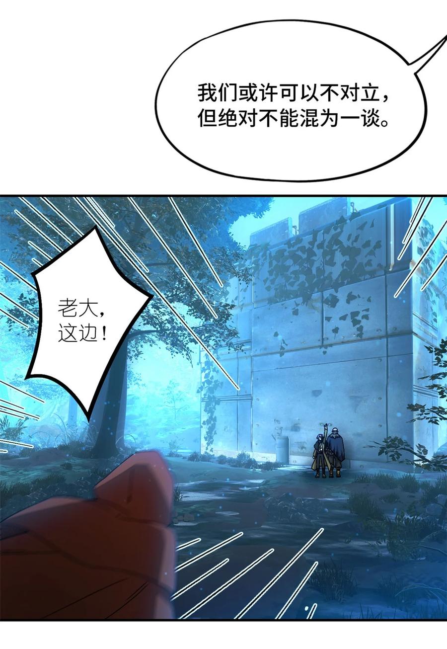 末日拼图游戏 第39片 带你回家 第24页